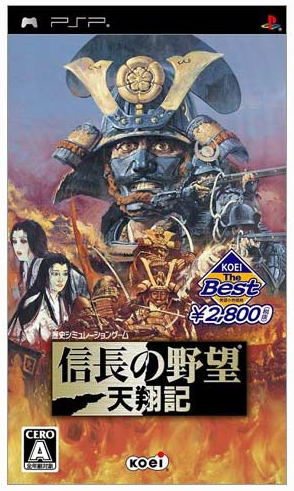 Nobunaga no Yabou: Tenshoki (Koei the Best) image 1