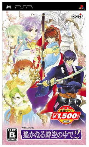 Harukanaru Jikuu no Uchi de 2 (Koei Selection) image 1