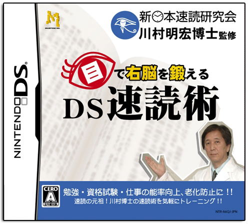 Me de Unou wo Kitaeru: DS Sokudoku Jutsu image 1