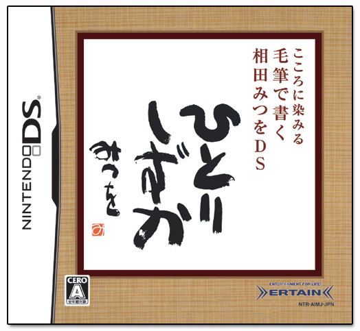Kokoro ni Shimiru: Mouhitsu de Kaku - Aida Mitsuo DS image 1