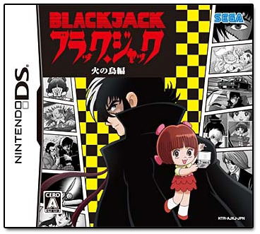 Black Jack: Hi no Tori Hen image 1