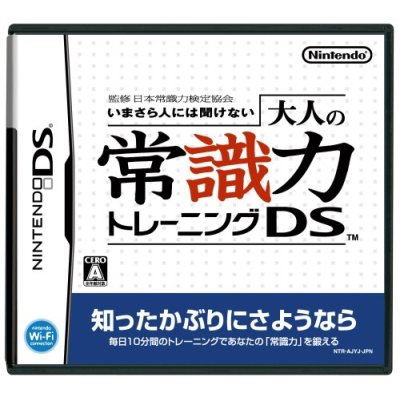 Kanshuu Nippon Joushikiryoku Kentei Kyoukai: Imasara Hito ni wa Kikenai Otona no Joushikiryoku Training DS image 1