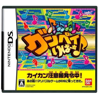 Oto o Tsunagou! Gunpey Reverse image 1