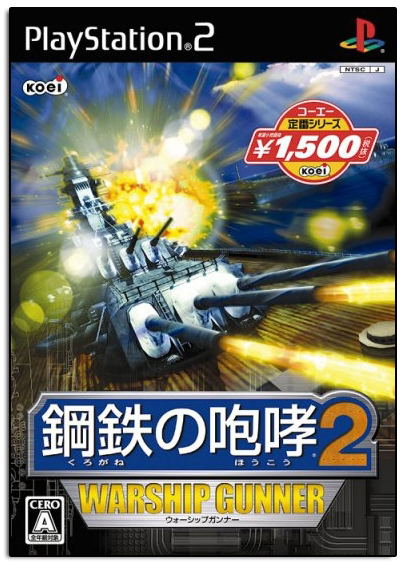 Kurogane No Houkou 2: Warship Gunner (KOEI Selection) image 1