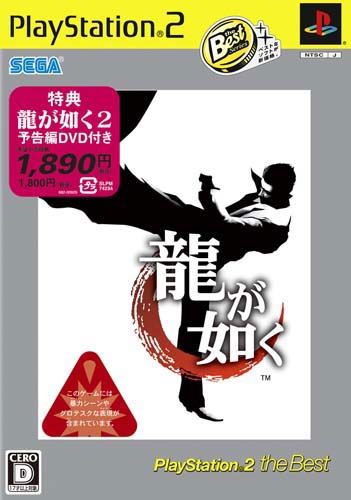 Ryu ga Gotoku (PlayStation2 the Best) image 1