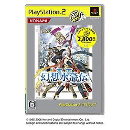 Genso Suikoden V (PlayStation2 the Best) image 1