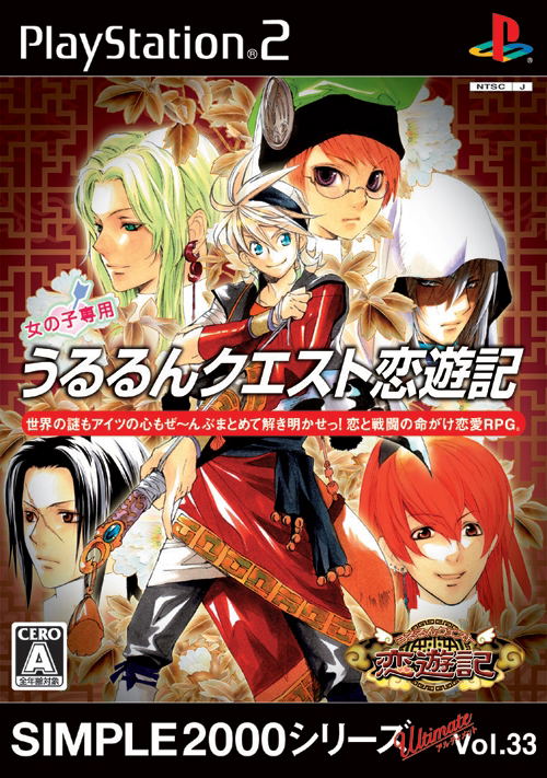 Simple 2000 Series Ultimate Vol. 33: Ururun Quest image 1