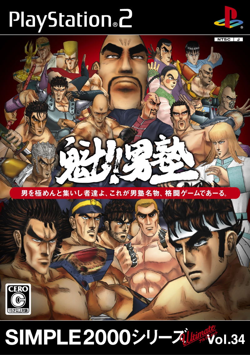 Simple 2000 Series Ultimate Vol. 34: Sakigake!! Otokojuku image 1