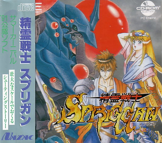 Seirei Senshi Spriggan image 1