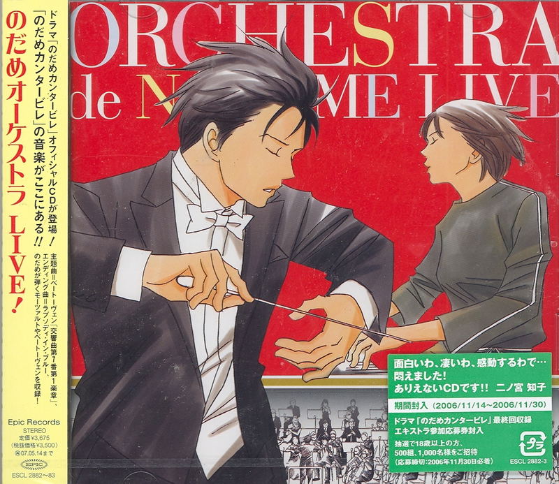 Orchestra du Nodame image 1