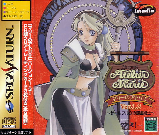 Atelier Marie Ver.1.3 image 1