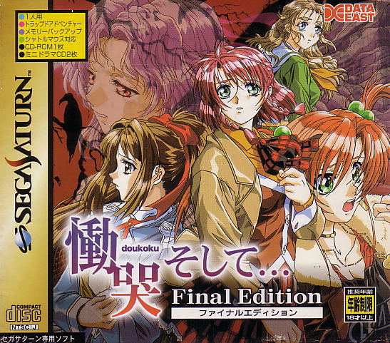 Doukoku Soshite... Final Edition image 1