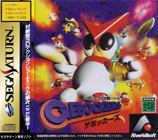Hyper 3D Taisen Battle: Gebockers image 1