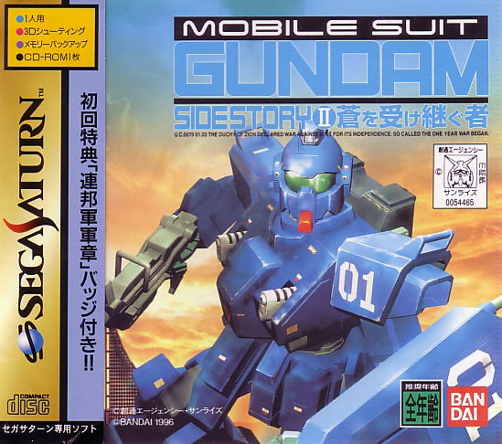 Mobile Suit Gundam Gaiden II: Aoi o Uketsugu Mono [Limited Edition] image 1