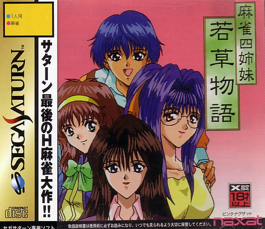 Mahjong Shi Shimai Wakakusa Monogatari image 1