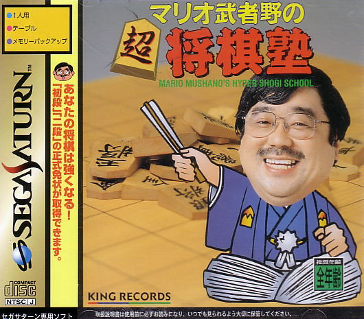 Mario Mushano no Chou Shougi Juku image 1