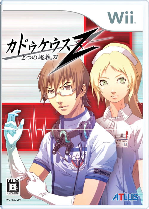 Caduceus Z: 2-tsu no Chou Shittou / Trauma Center: Second Opinion image 1