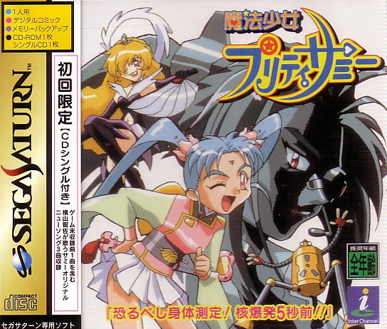 Magical Girl Pretty Samy: Osorubeshi Shintai Kenchi! Kakubakuhatsu 5byouzen!! image 1