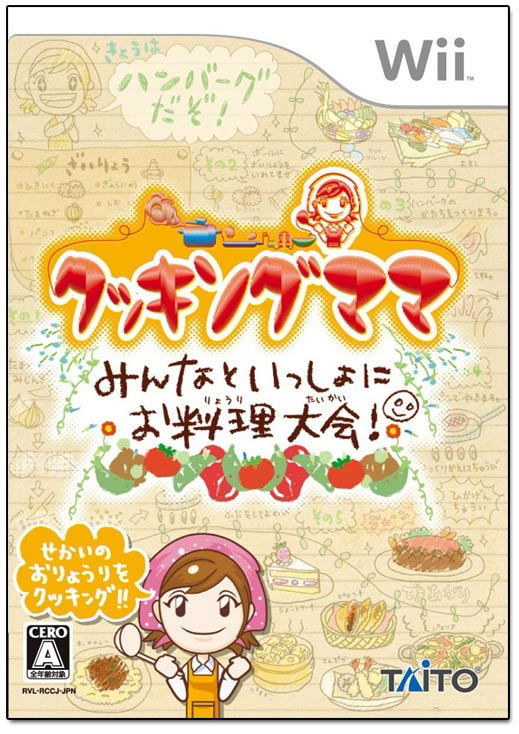 Cooking Mama: Minna to Issho ni Oryouri Taikai! image 1