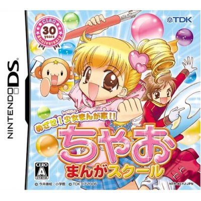 Mezase! Shoujo Manga Ka! Chao Manga School image 1