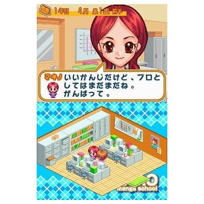 Mezase! Shoujo Manga Ka! Chao Manga School image 2
