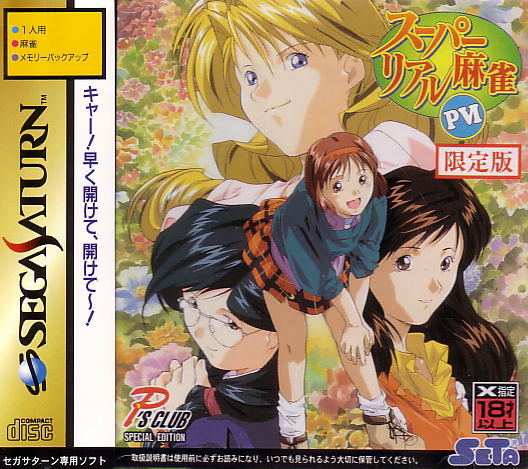 Super Real Mahjong P VI P's Club [Limited Edition] image 1