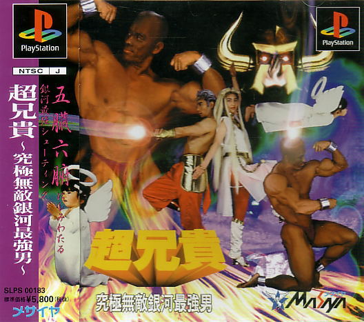Choaniki: Kyuukyoku Muteki Ginga Saikyou Otoko image 1