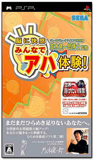 Sony Computer Science Kenkyuusho Kenmogi Kenichirou Hakase Kanshuu - Nou ni Kaikan: Minna de Aha Taiken! image 1