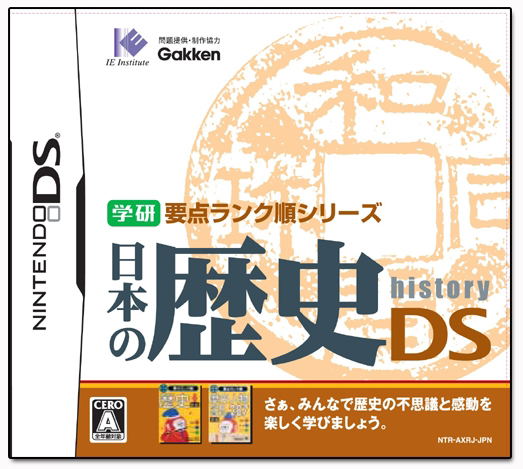 Gakken Youten Rank Jun Series: Nippon no Rekishi DS image 1