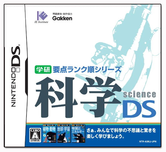 Gakken Youten Rank Jun Series: Kagaku DS image 1