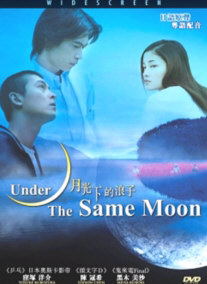 Under The Same Moon image 1