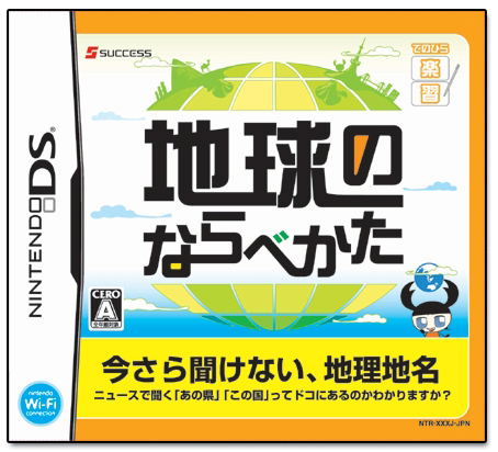 Tenohira Gakushuu: Chikyuu no Narabe Kata image 1