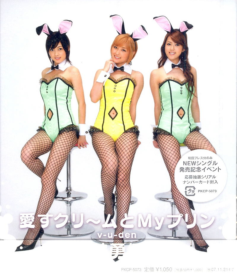Aisucream to My Purin image 1