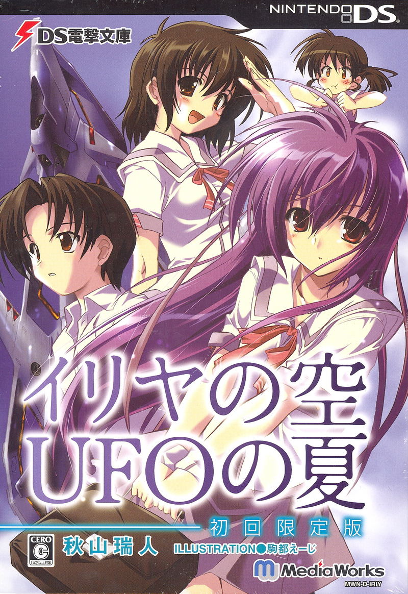 DS Dengeki Bunko: Iria no Sora, UFO no Natsu [First Print Limited Edition] image 1