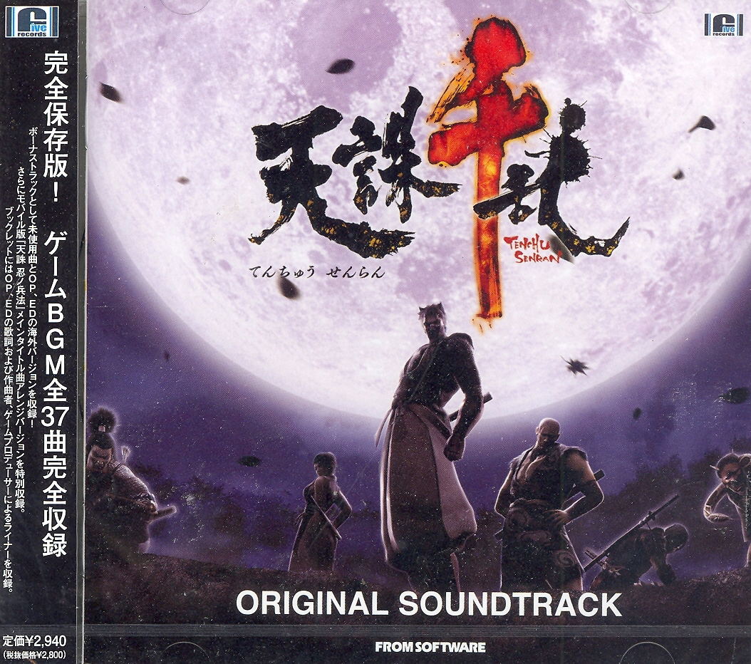 Tenchu Z Original Soundtrack【VGCD-0066】天誅千乱 オリジナル