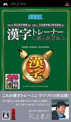 Kanji Trainer Portable image 1