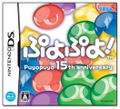 Puyo Puyo! 15th Anniversary thumbnail 1