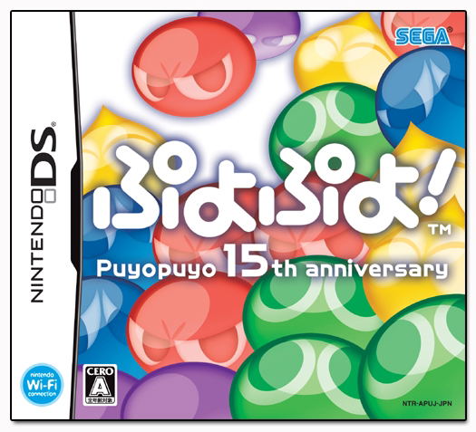 Puyo Puyo! 15th Anniversary image 1