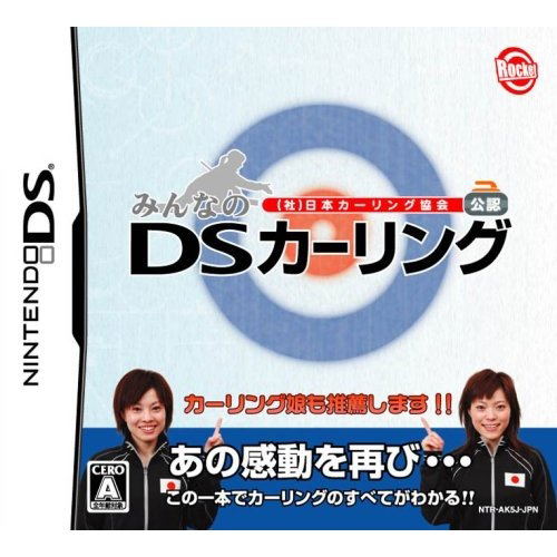 Minna no DS Curling image 1