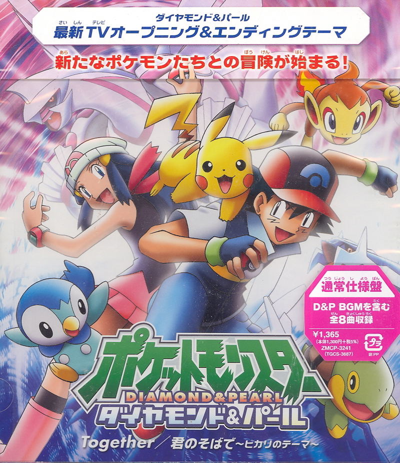 Together / Kimi no Soba de -Hikari no Theme- (Pocket Monster Diamond & Pearl Intro & Outro Theme) image 1