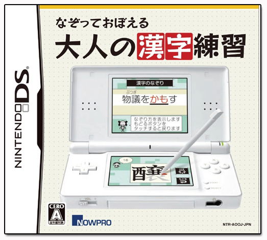Nazotte Oboeru Otona no Kanji Renshuu image 1