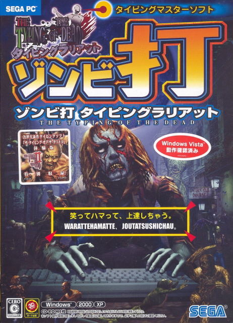 The Typing of the Dead image 1