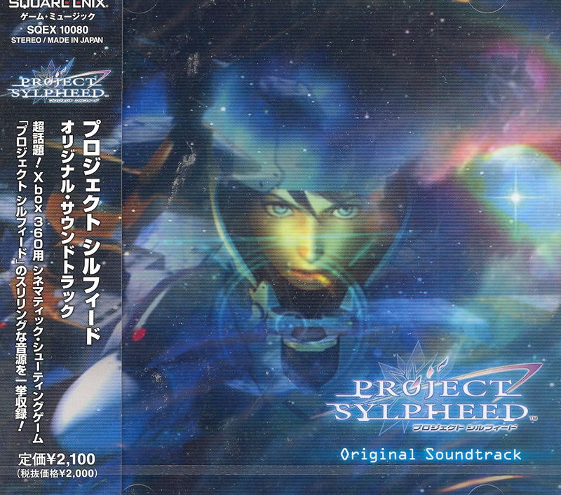 Project Sylpheed Original Soundtrack image 1
