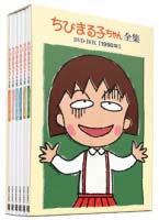 Chibimarukochan Zenshu DVD Box 1 [1990] image 1