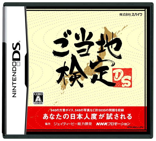 Goutouchi Kentei DS image 1