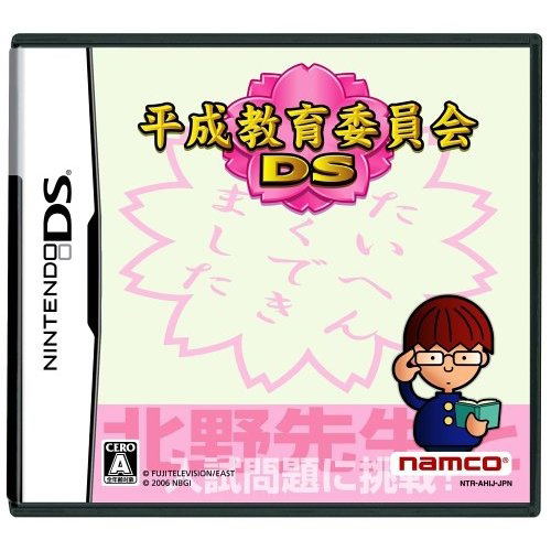Heisei Kyouikuiinkai DS image 1