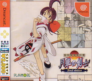 The Last Blade 2: Final Edition (SNK Best) image 1