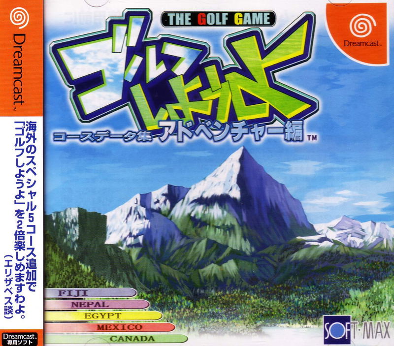 Golf Shiyouyo: Course Data Tsudo Adventure Hen image 1