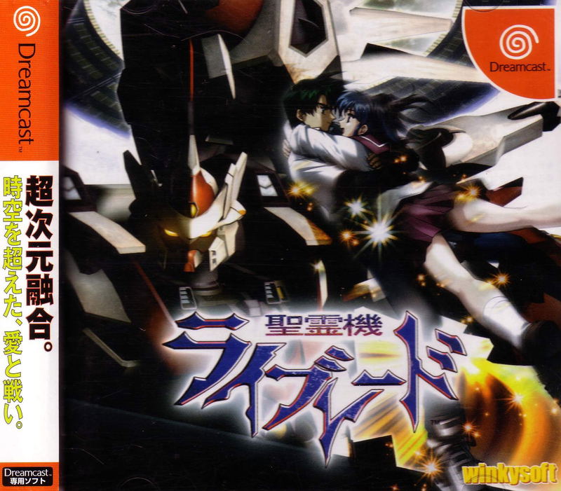 Seirei Hakaru Rayblade [Limited Edition] image 1