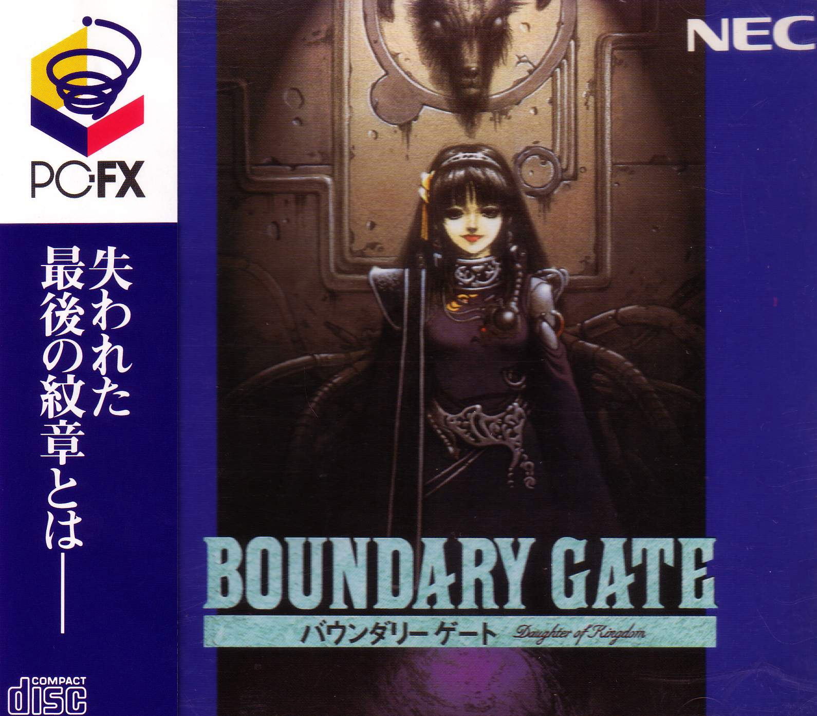 Boundary Gate: Daughter of Kingdom for PC-FX